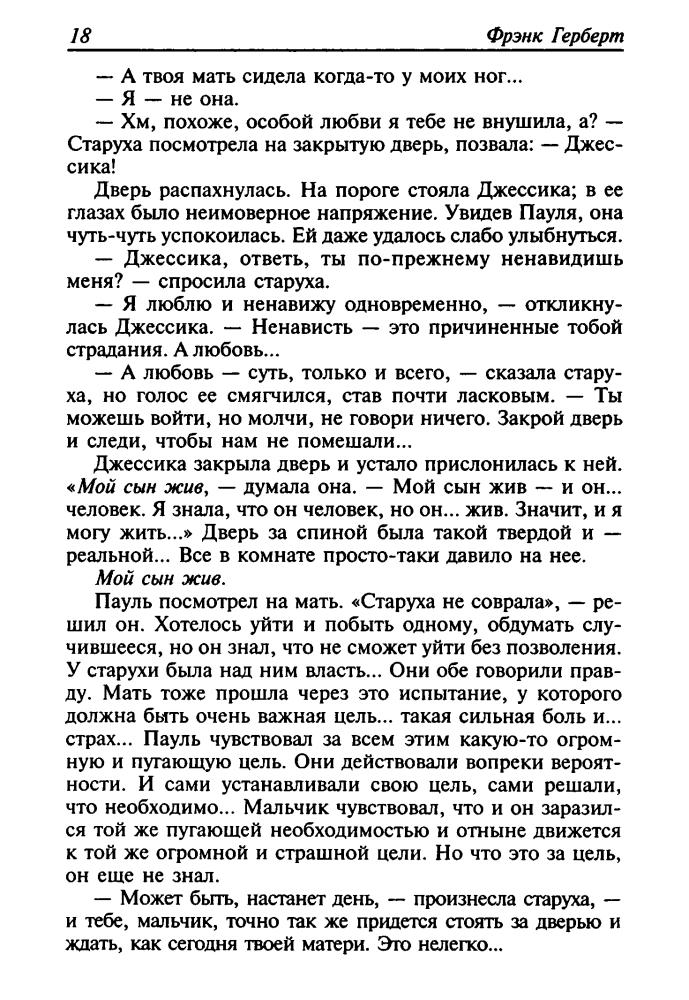 Герберт Ф. - Дюна (Золотая библиотека фантастики) - 2008_pic20.jpg