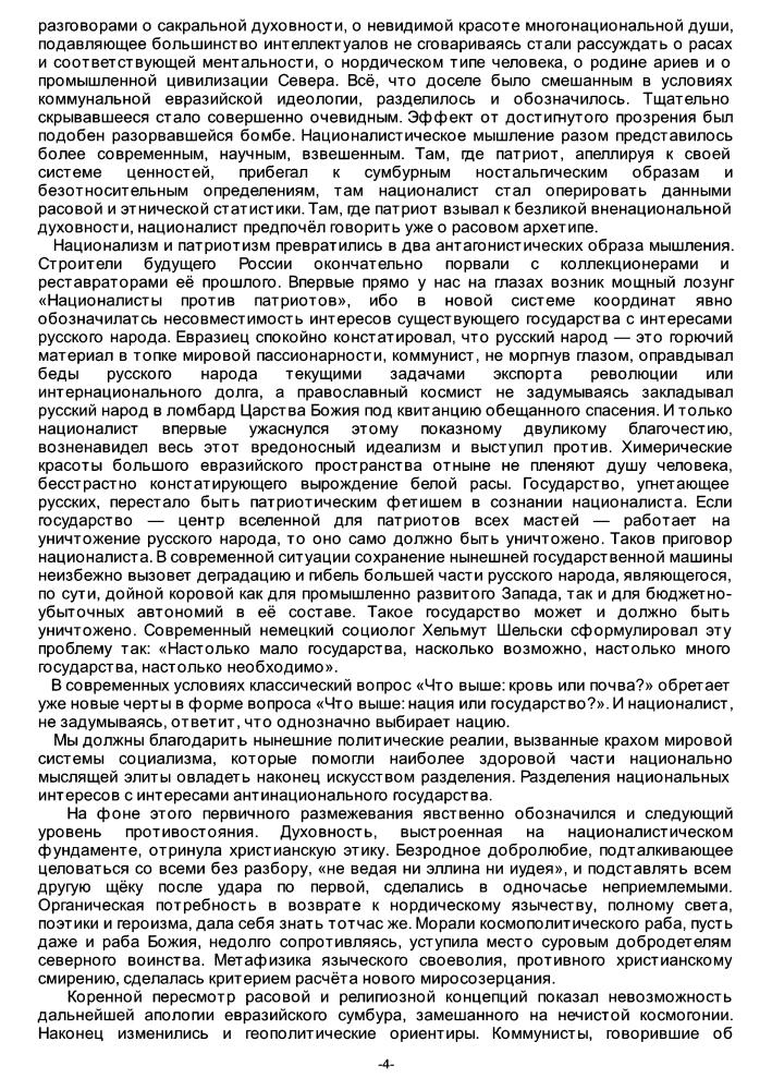 Авдеев Б. - Метафизическая антропология (Библиотека расовой мысли) - 2002_pic5.jpg
