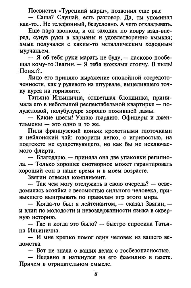 Веллер М. - Приключения майора Звягина - 2006_pic10.jpg