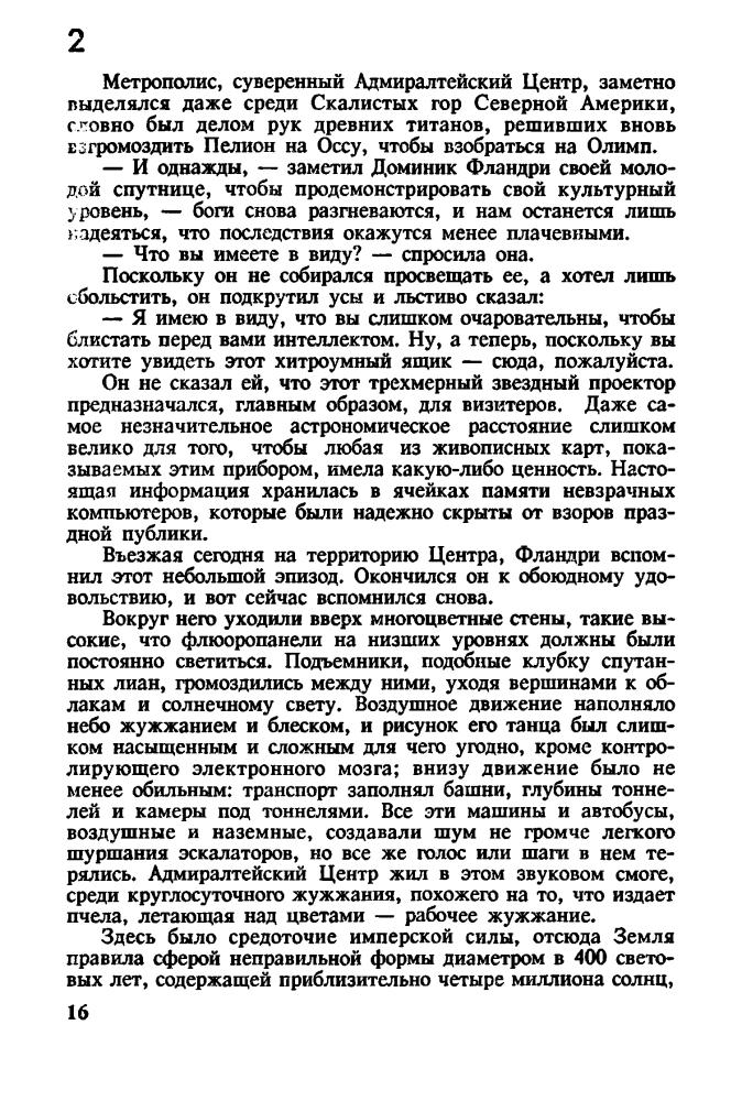 Андерсон П. - Восставшие миры (Миры фантастики) - 1993_pic20.jpg