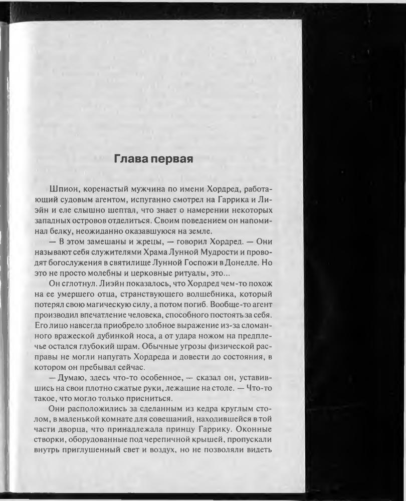 Дрейк Д. - Владычица Подземелий (Золотая серия фэнтези) - 2008_pic10.jpg