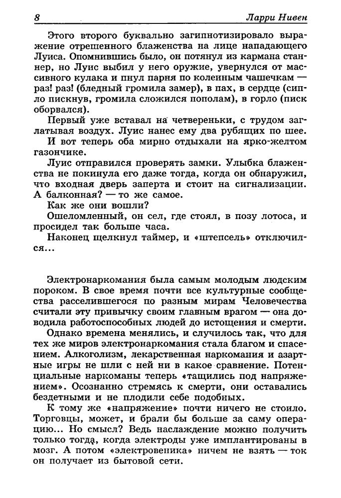 Нивен Л. - Инженеры Кольца. Трон Кольца (Золотая библиотка фантастики) - 2002_pic10.jpg