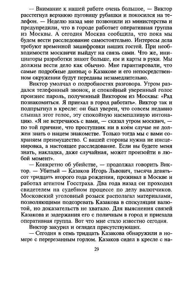 Леонов Н. - Приступаю к задержанию (Чёрная кошка) - 1997_pic30.jpg