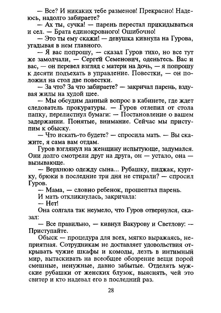 Леонов Н. - Мы с тобой одной крови (Чёрная кошка) - 1997_pic30.jpg