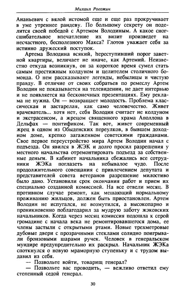 Рогожин М. - Новые русские (ТЕРРА-Детектив) - 1997_pic30.jpg