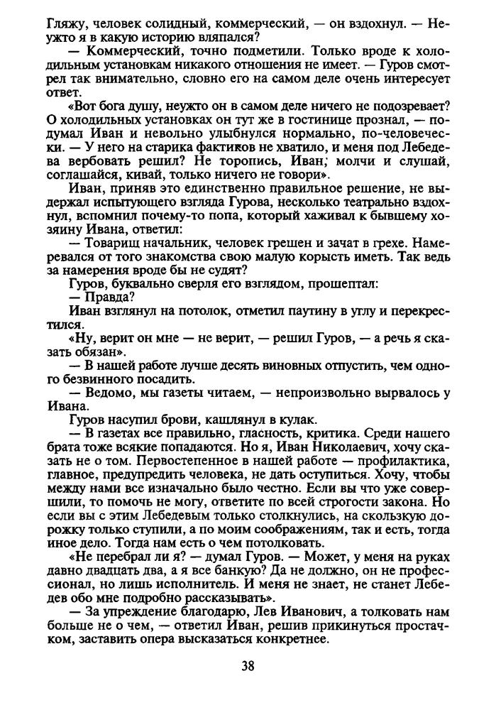 Леонов Н. - Мент поганый (Чёрная кошка) - 1997_pic40.jpg