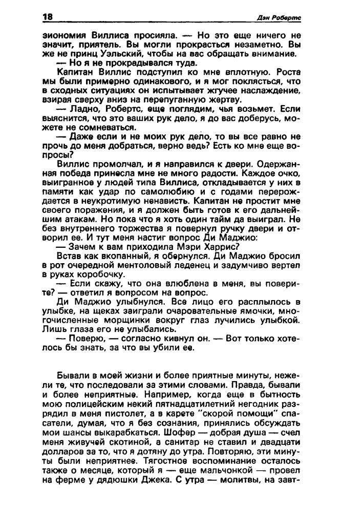 Детектив и политика. Вып.  1 - 1992_pic20.jpg