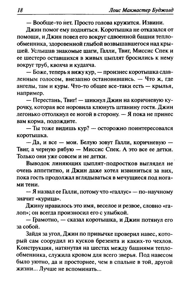 Буджолд, Л. М. - Криоожог (Лоис Макмастер Буджолд. Собрание сочинений) - 2012.djvu_pic20.jpg