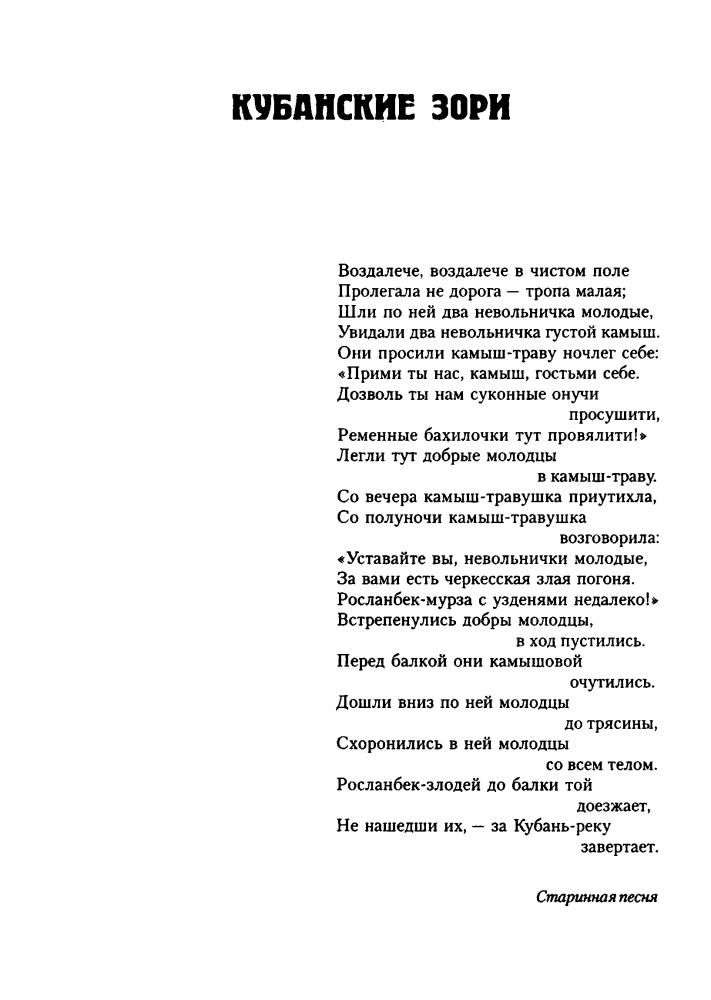 Ткаченко П. - Кубанские зори (Казачий роман) - 2007_pic5.jpg