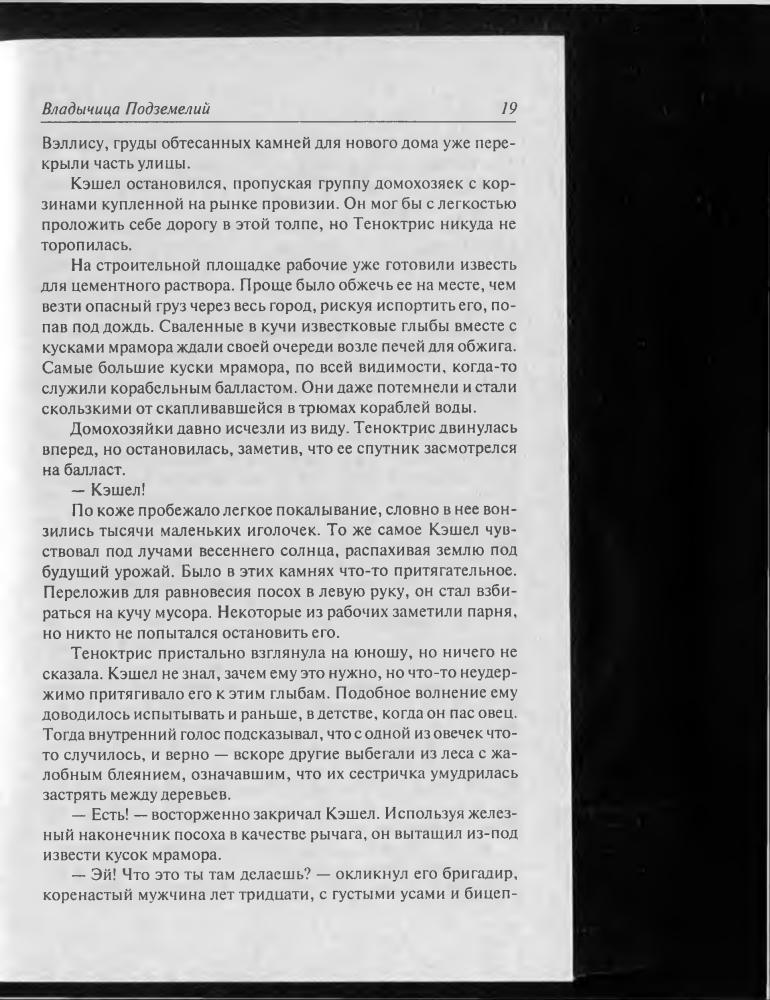 Дрейк Д. - Владычица Подземелий (Золотая серия фэнтези) - 2008_pic20.jpg