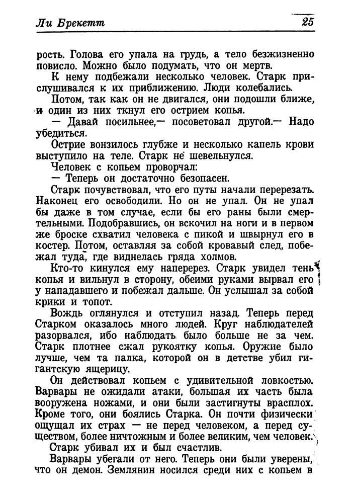 Брекетт Л. - Люди талисмана (ЗСЗФ) - 1992_pic30.jpg