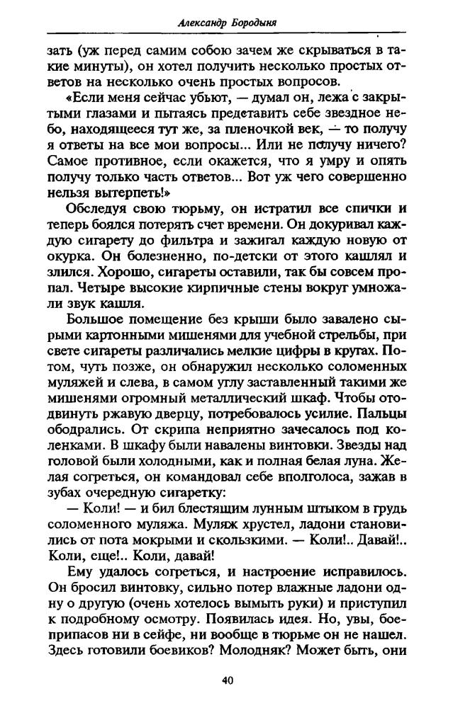 Бородыня А. - Цепной щенок и др. (ТЕРРА-Детектив) - 1998_pic40.jpg