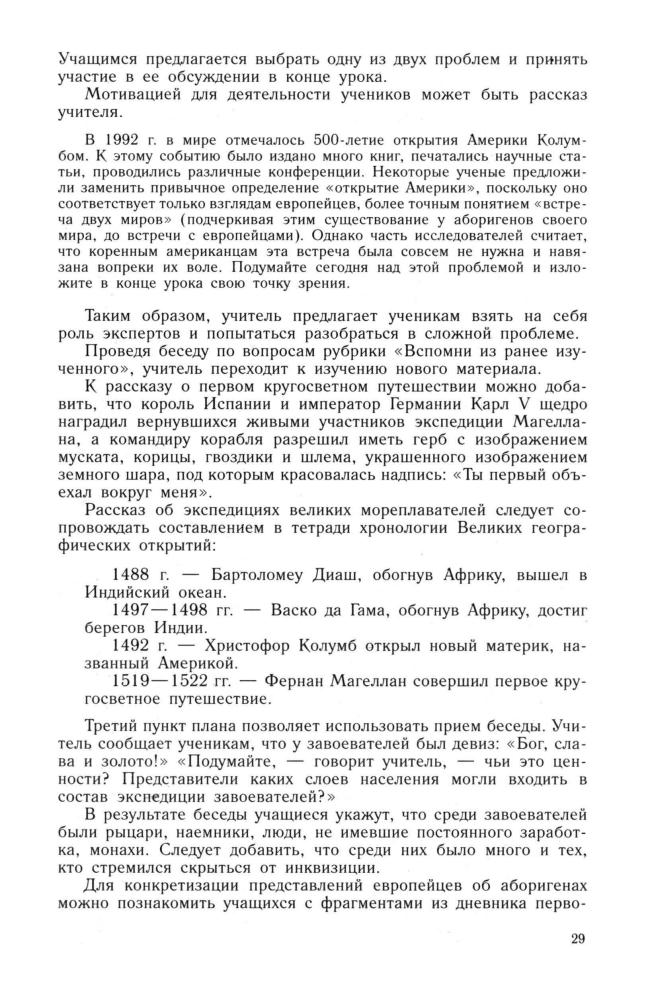Юдовская А. Я. и др. - Поурочные разработки по новой истории. 1500-1800. 7 класс. - 2001_pic30.jpg