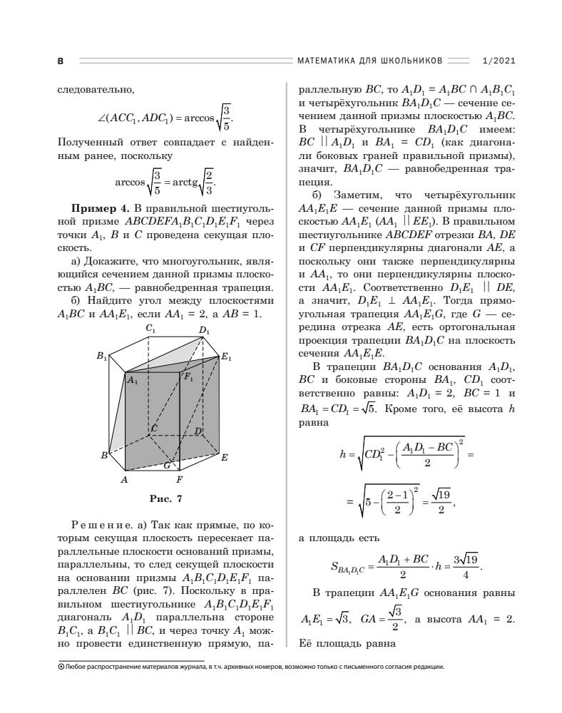 Математика для школьников 2021 №01_pic10.jpg