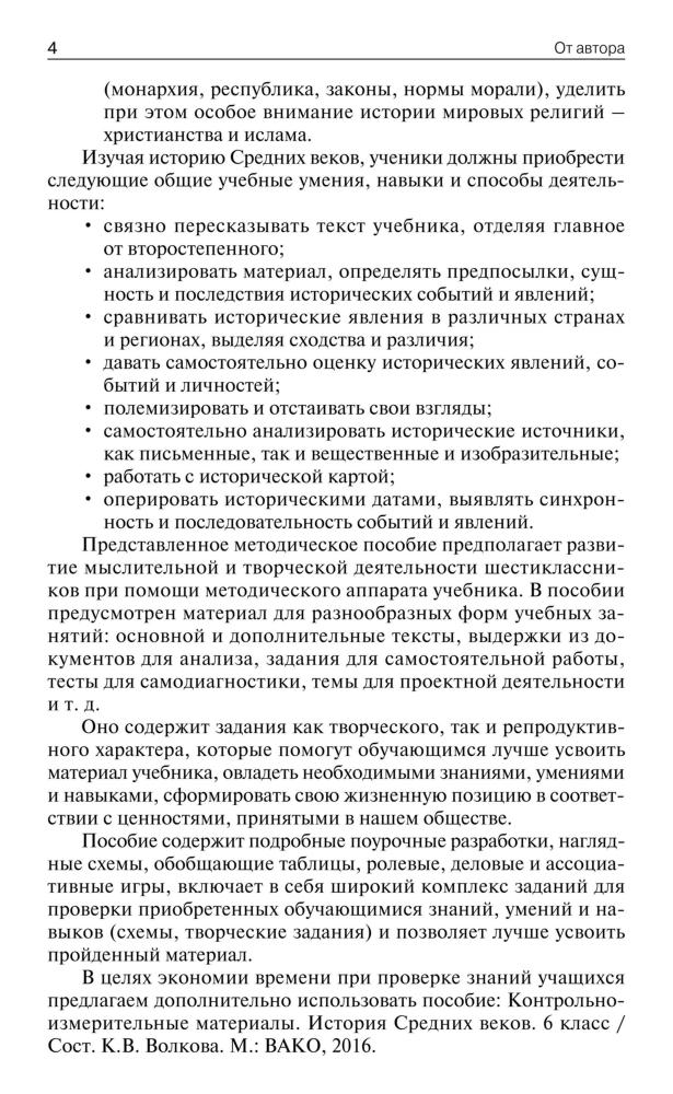Сорокина Е. Н. - Поурочные разработки по всеобщей истории. История Средних веков. 6 класс (В помощь школьному учителю). - 2015_pic5.jpg