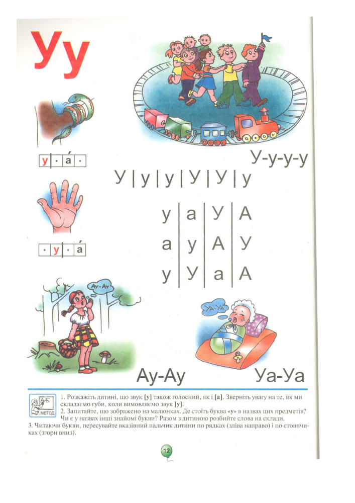Федієнко - Буквар для дошкільнят - Читайлик - 2006_pic15.jpg