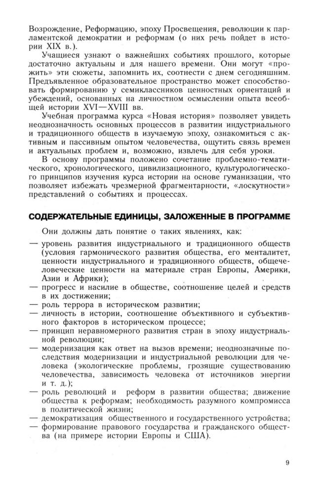 Юдовская А. Я. и др. - Поурочные разработки по новой истории. 1500-1800. 7 класс. - 2001_pic10.jpg