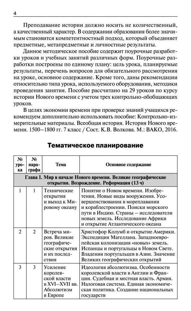 Поздеев А. В. - Поурочные разработки по всеобщей истории. История Нового времени. 7 класс (В помощь школьному учителю). - 2016_pic5.jpg