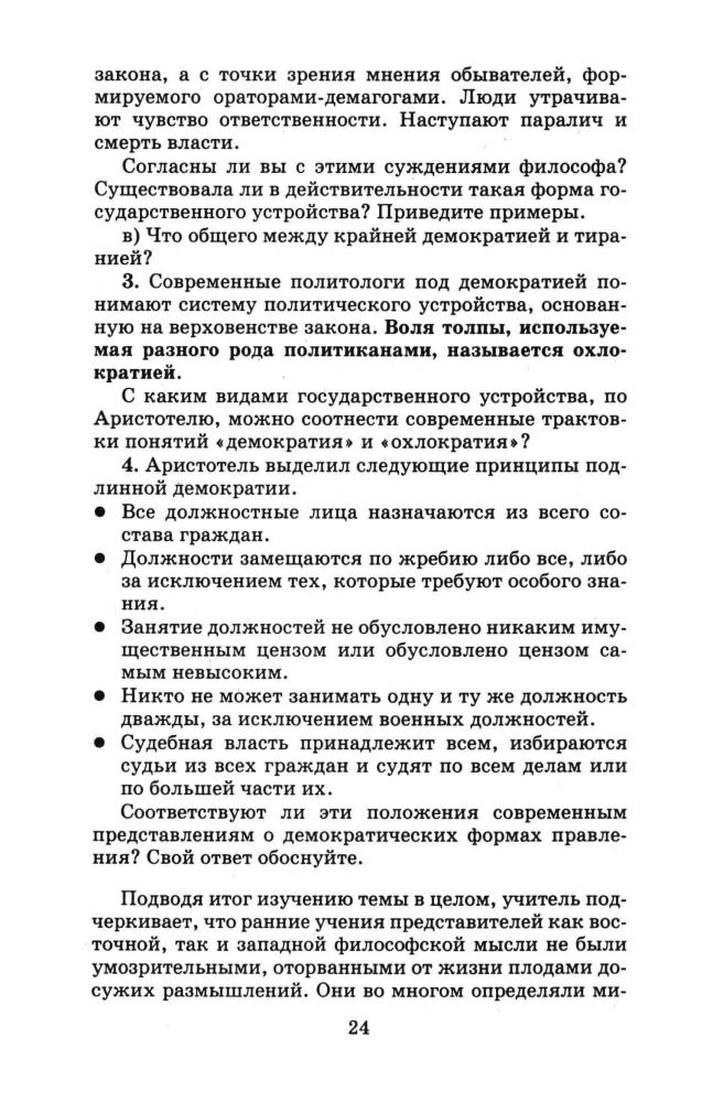 Лазебникова А. Ю. и др. - Обществознание. Человек и общество. Методическое пособие. 11 кл. - 1998_pic25.jpg
