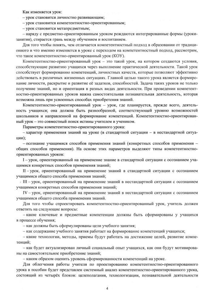 Пашкевич А. В. - Компетентностно-ориентированный урок. - 2016_pic5.jpg