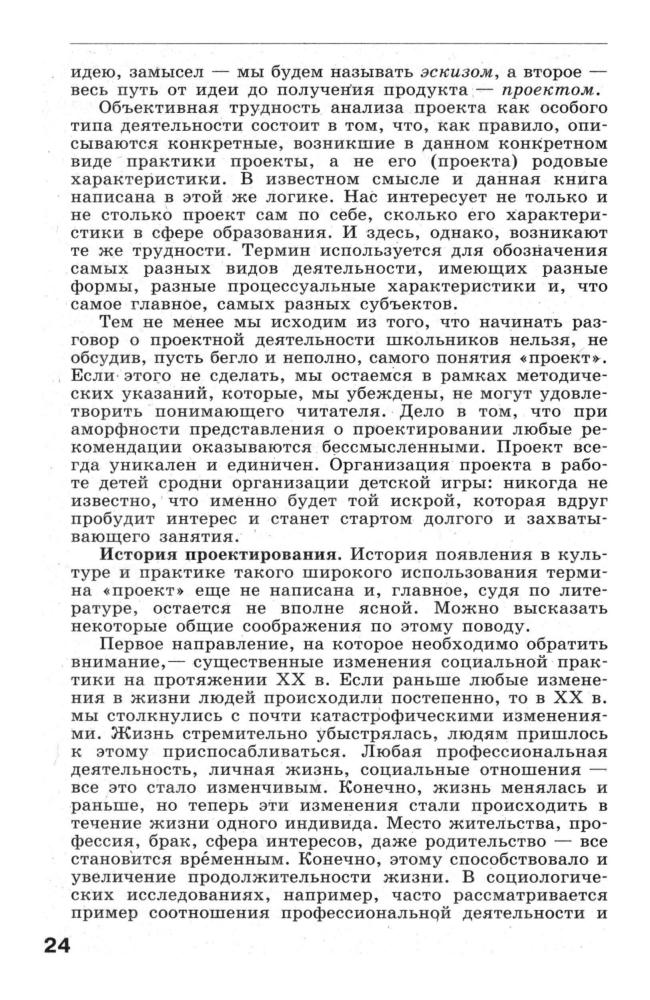 Поливанова К. Н. - Проектная деятельность школьников. - 2011_pic25.jpg