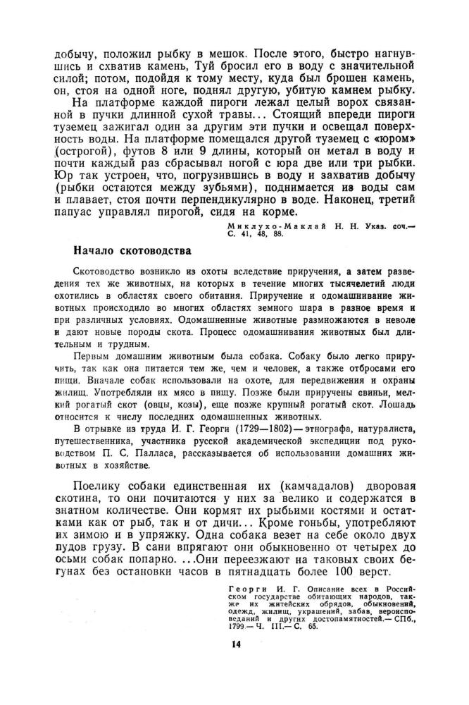 Черкасова Е. А. - Хрестоматия по истории Древнего мира. - 1991_pic15.jpg