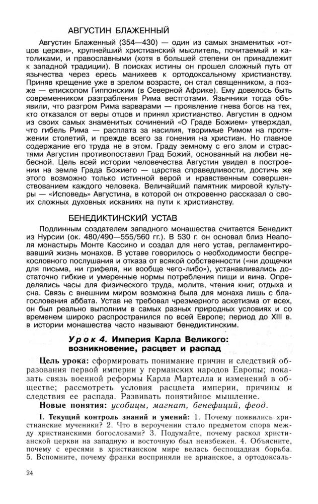 Ведюшкин В. А. и др. - Методические рекомендации к учебнику истории Средних веков. 6 класс. - 2001_pic25.jpg
