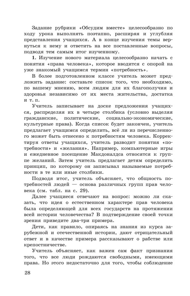 Боголюбов Л. Н. и др. - Обществознание. Поурочные разработки. 7 кл. (Академический школьный учебник). - 2013_pic30.jpg