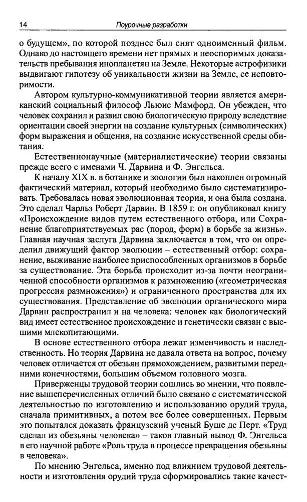 Бегенеева Т. П. - Обществознание. Базовый уровень. Поурочные разработки. 10 кл. - 2010_pic15.jpg
