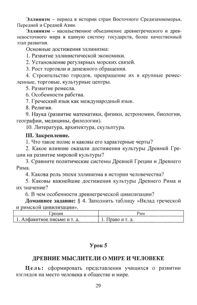 Степанько С. Н. - Обществознание. Поурочные планы. 11 кл. (Для преподавателей). - 2007_pic30.jpg