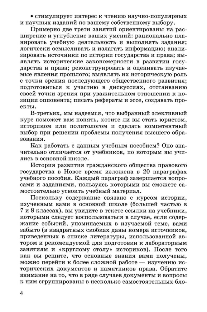 Юдовская А. Я. и др. - Становление гражданского общества. Исторические истоки. 10-11 кл. - 2006_pic5.jpg