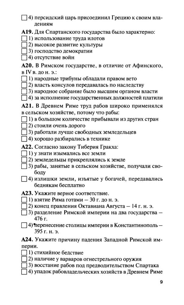 Волкова К. В. - Всеобщая история. История Средних веков. 6 класс (Контрольно-измерительные материалы). - 2016_pic10.jpg