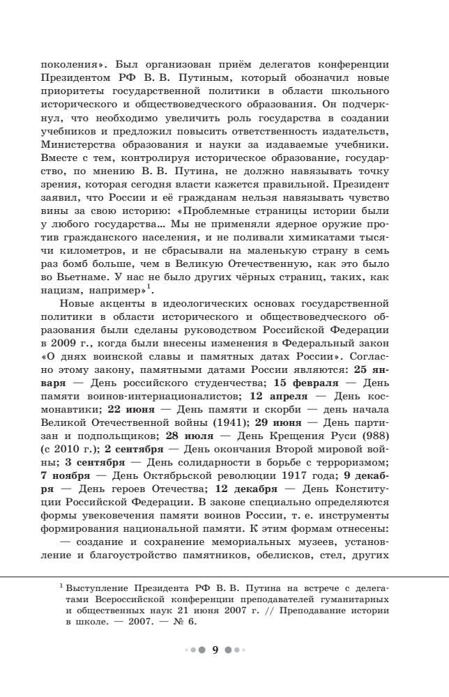Вяземский Е. Е. и др. - Проектная деятельность школьников на уроках истории. - 2017_pic10.jpg