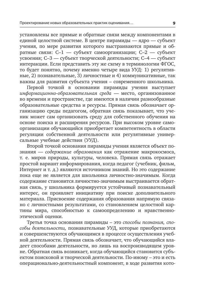 Даутова О. Б. и др. - Метапредметные и личностные образовательные результаты школьников. - 2015_pic10.jpg
