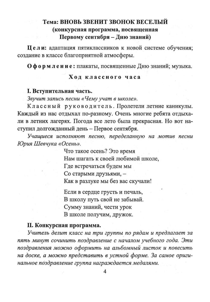 Попова Г. П. и др. - Классные часы школьного календаря. Конкурсы, игры, викторины, тематические беседы. - 2018_pic5.jpg