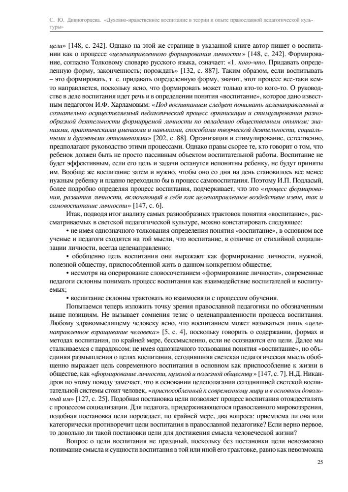 Духовно-нравственное воспитание в теории и опыте православной педагогической культуры - 2010_pic25.jpg