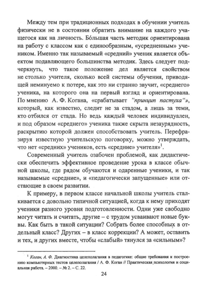 Аствацатуров Г. О. - Технология целеполагания урока. - 2009_pic25.jpg