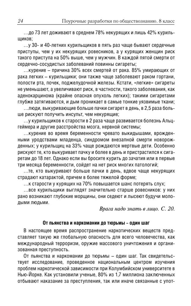 Поздеев А. В. - Обществознание. Поурочные разработки. 8 кл. (В помощь школьному учителю). - 2013_pic25.jpg