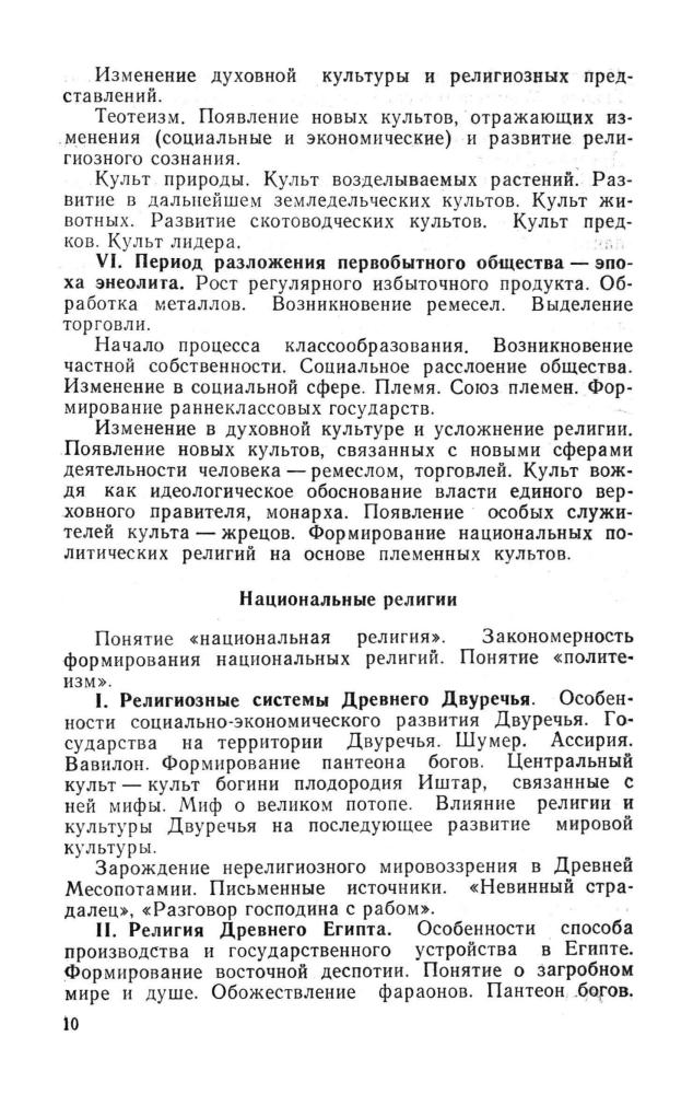 Вяземский Е. Е. и др. - Программы для общеобразовательных учебных заведений. История. 10-11 кл. - 1994_pic10.jpg