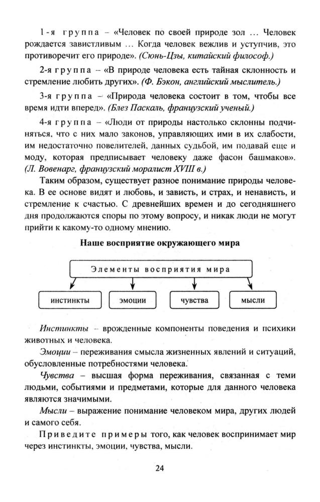 Степанько С. Н. - Обществознание. Подросток и закон. Элективный курс. 8-9 кл. - 2007_pic25.jpg