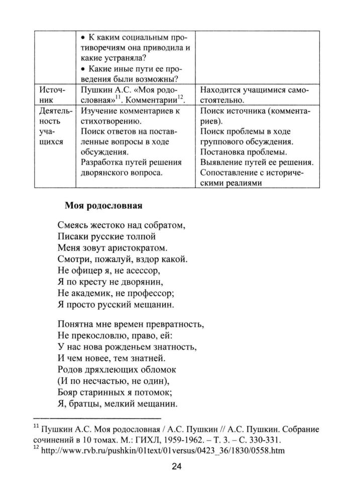 Савинова О. В. - Кейс-технология в преподавании истории (Качество обучения). - 2016_pic25.jpg