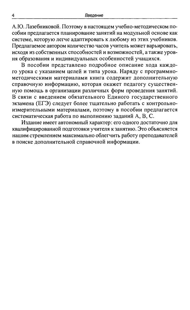 Бегенеева Т. П. - Обществознание. Базовый уровень. Поурочные разработки. 10 кл. - 2010_pic5.jpg