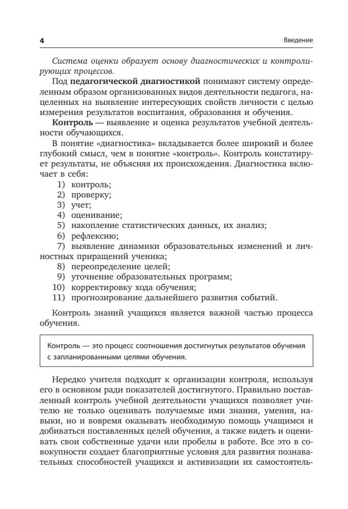 Муштавинская И. В. и др. - Современная оценка образовательных достижений учащихся. - 2015_pic5.jpg