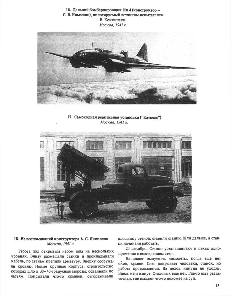 Клокова Г. В. и др. - Советская страна в 1941-1945 гг. Тыл. Оккупация. Сопротивление. Пакет-комплект документальных материалов. - 1993_pic15.jpg
