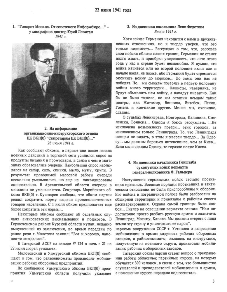 Клокова Г. В. и др. - Советская страна в 1941-1945 гг. Тыл. Оккупация. Сопротивление. Пакет-комплект документальных материалов. - 1993_pic5.jpg
