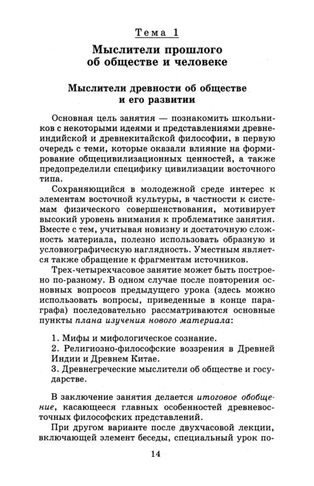 Лазебникова А. Ю. и др. - Обществознание. Человек и общество. Методическое пособие. 11 кл. - 1998_pic15.jpg
