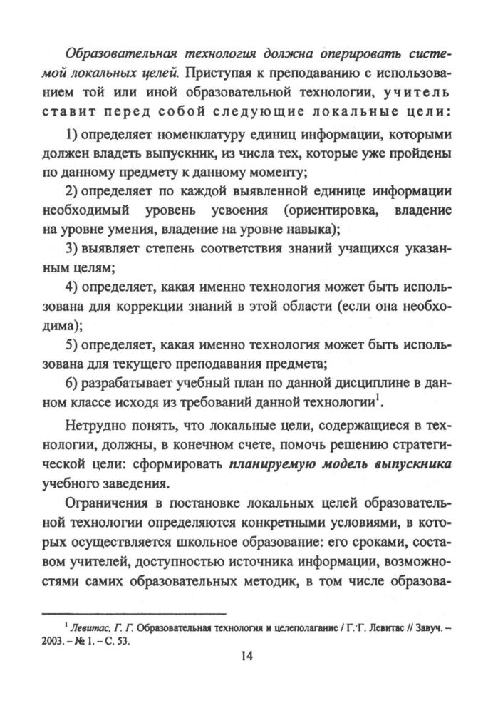 Аствацатуров Г. О. - Технология целеполагания урока. - 2009_pic15.jpg