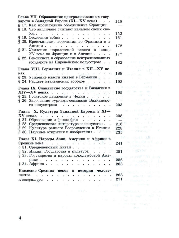Агибалова Е. В.,  Донской Г. М. - История Средних веков. 6 класс. - 2005_pic5.jpg