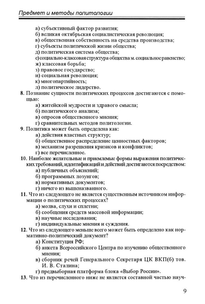 Филатова М. Н. и др. - Политология. Учебно-методическое пособие для учителей средней школы. - 1995_pic10.jpg