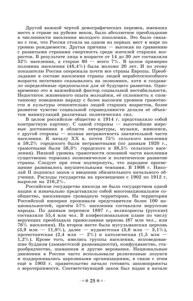 Шестаков В. А.  - Великая российская революция 1917 г. Дискуссионные вопросы. - 2015_pic25.jpg